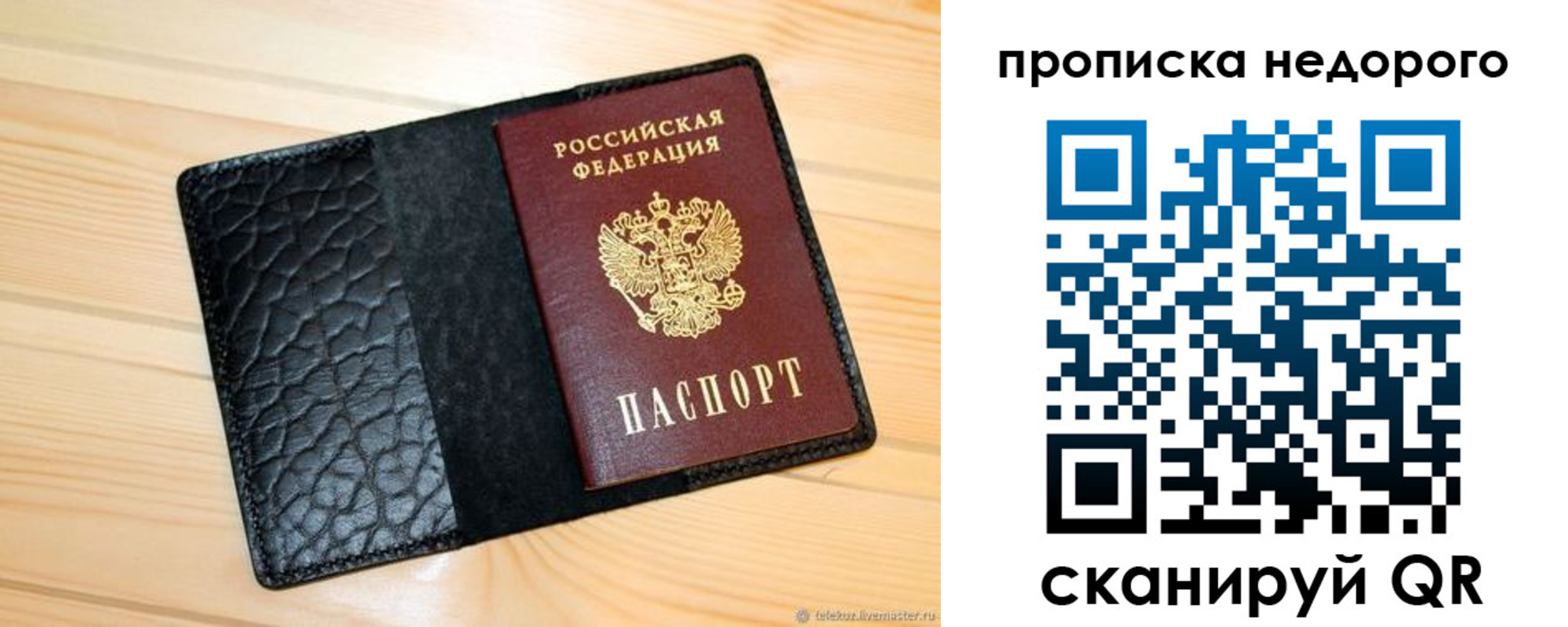 прописка 2025 в Жуковском
