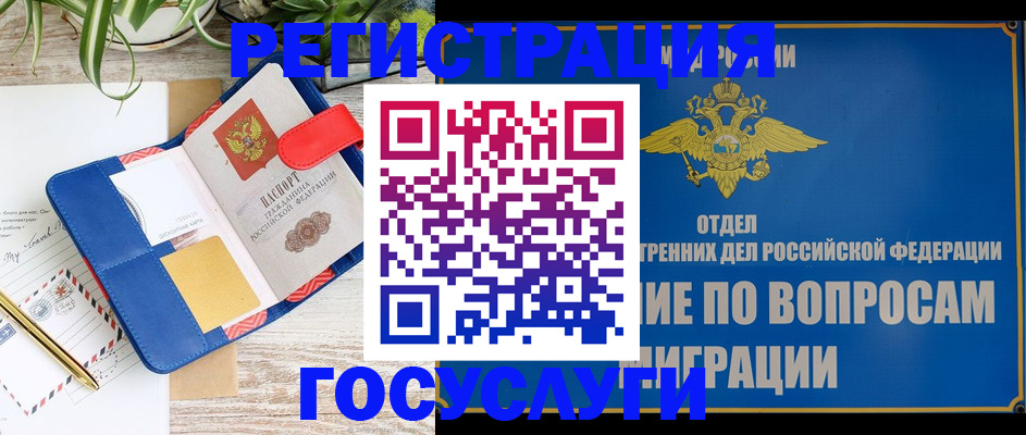 временная регистрация в Жуковском